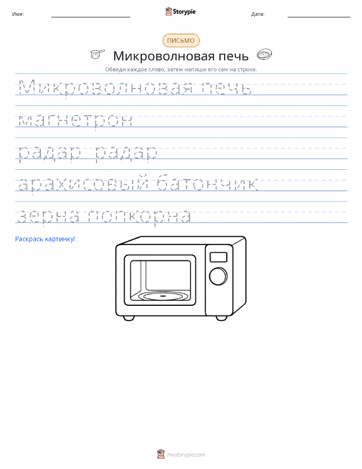 Практика письма