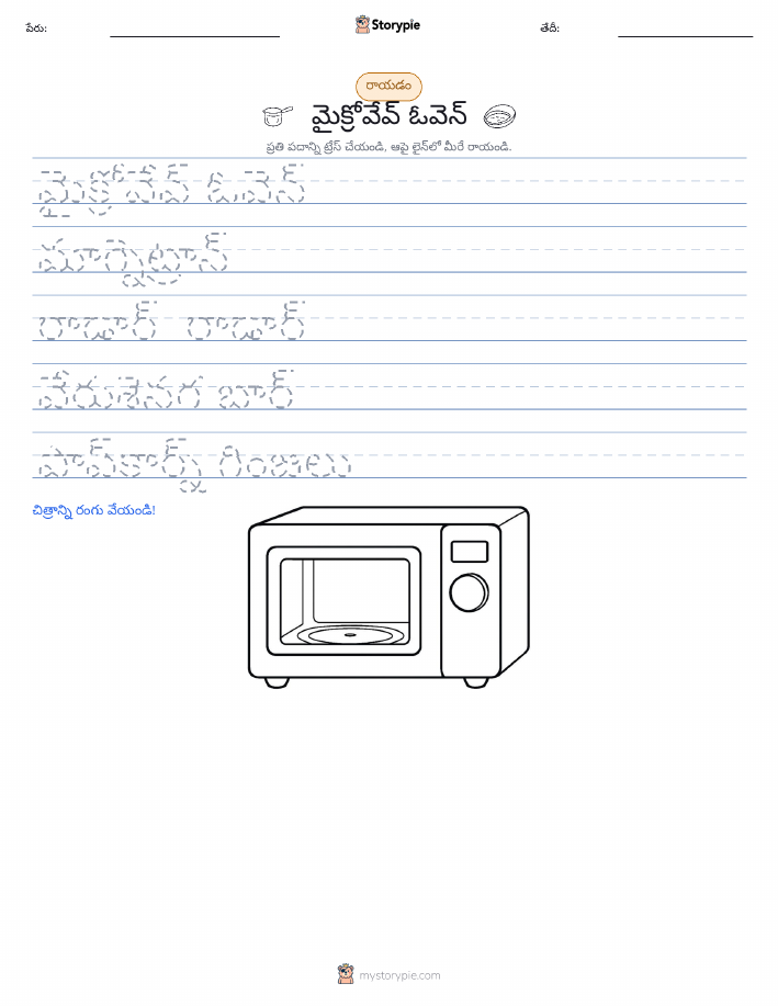 రాయడం సాధన