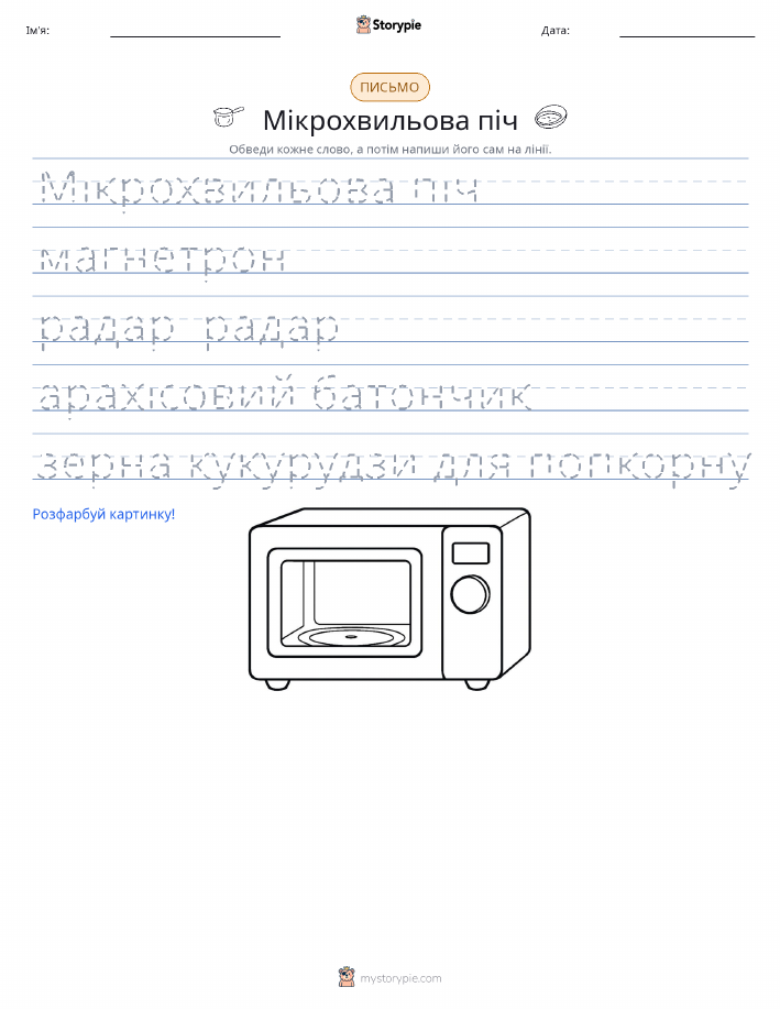 Практика письма