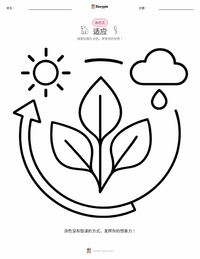 适应 着色页，适合儿童