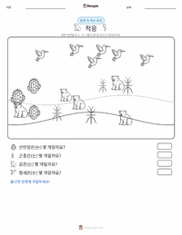 적응 인쇄 가능한 워크시트 미리보기