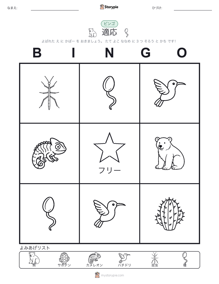 ピクチャービンゴ