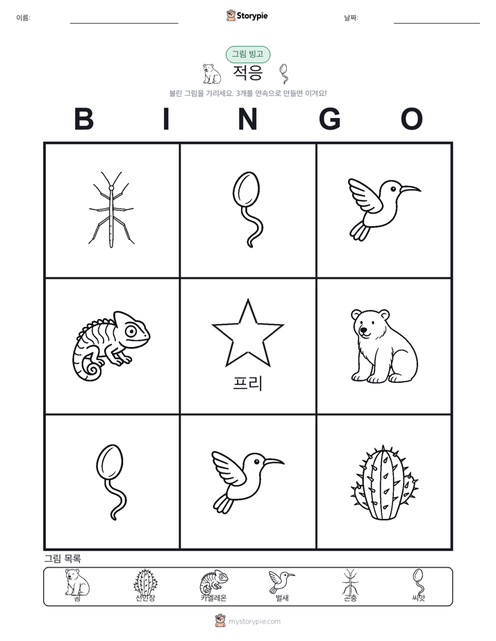 그림 빙고