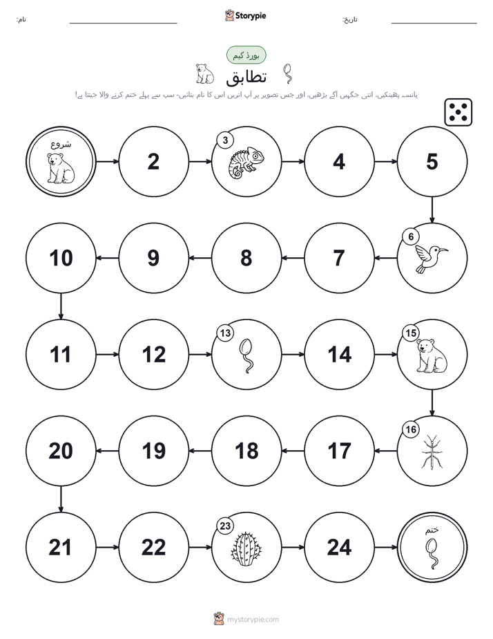 رول اور منتقل کریں کھیل