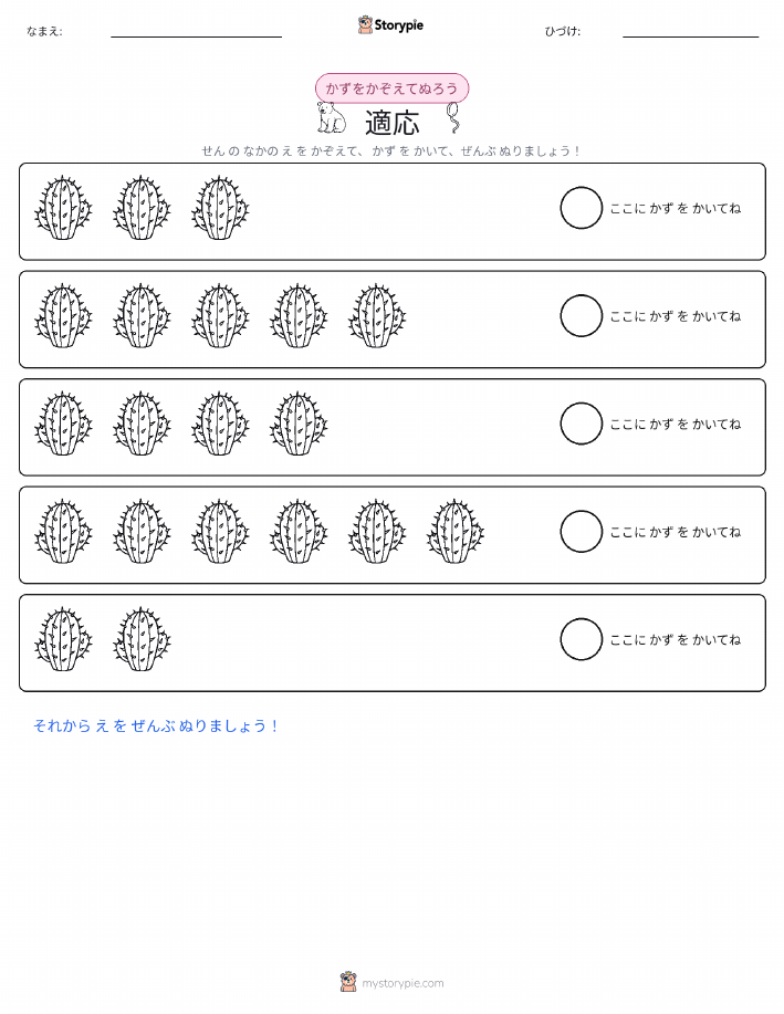 数えて色を塗ろう