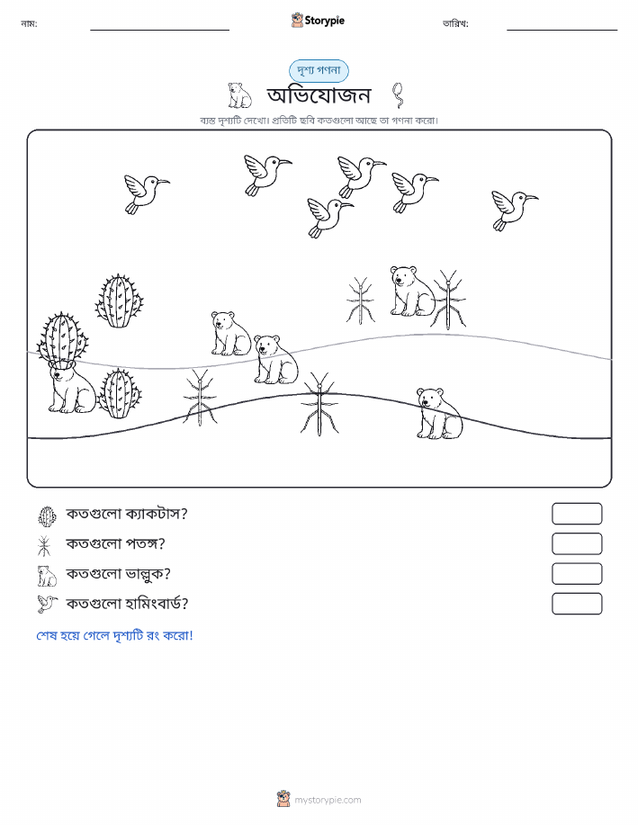 গণনা দৃশ্য