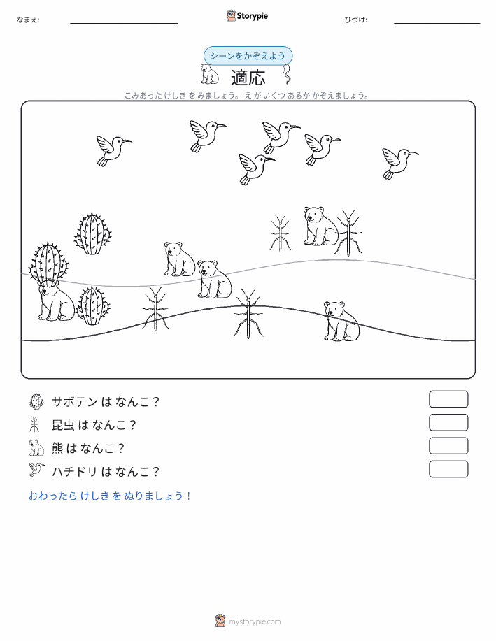 カウントシーン