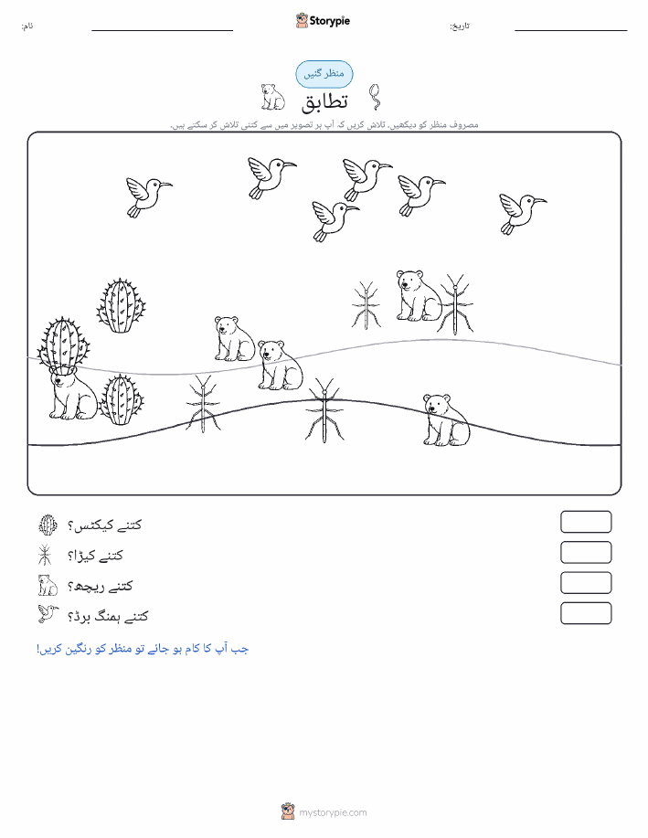 گنتی کا منظر