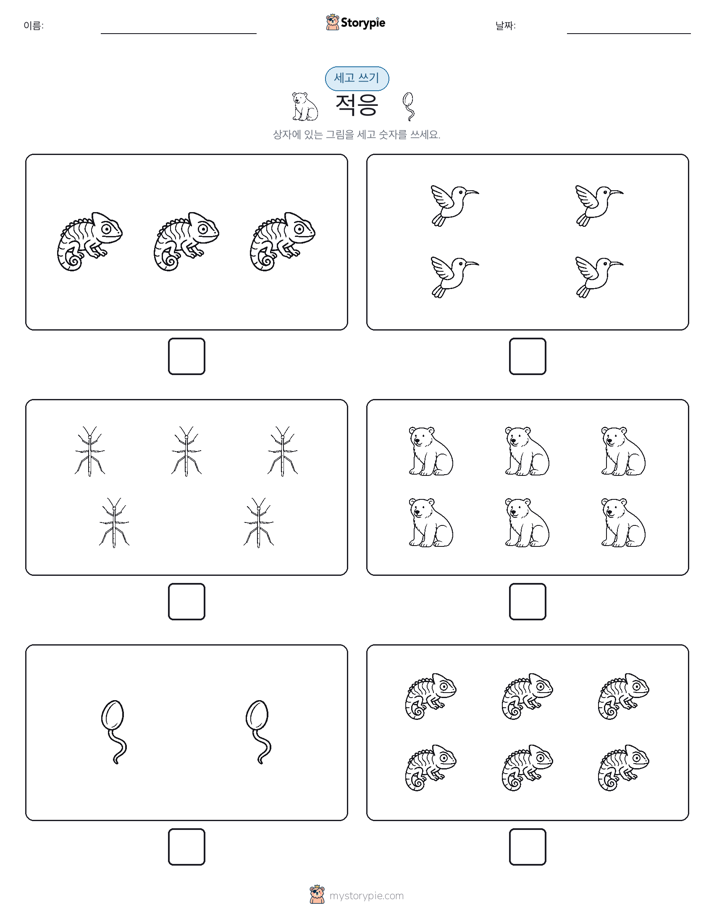세고 쓰기