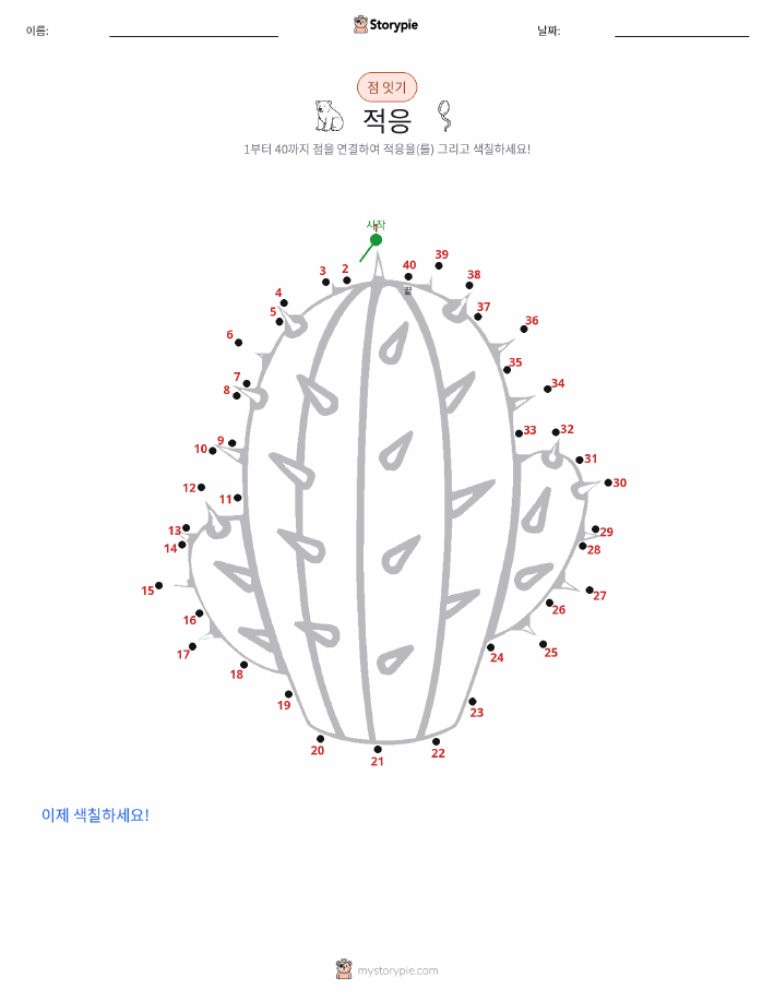 점 연결하기