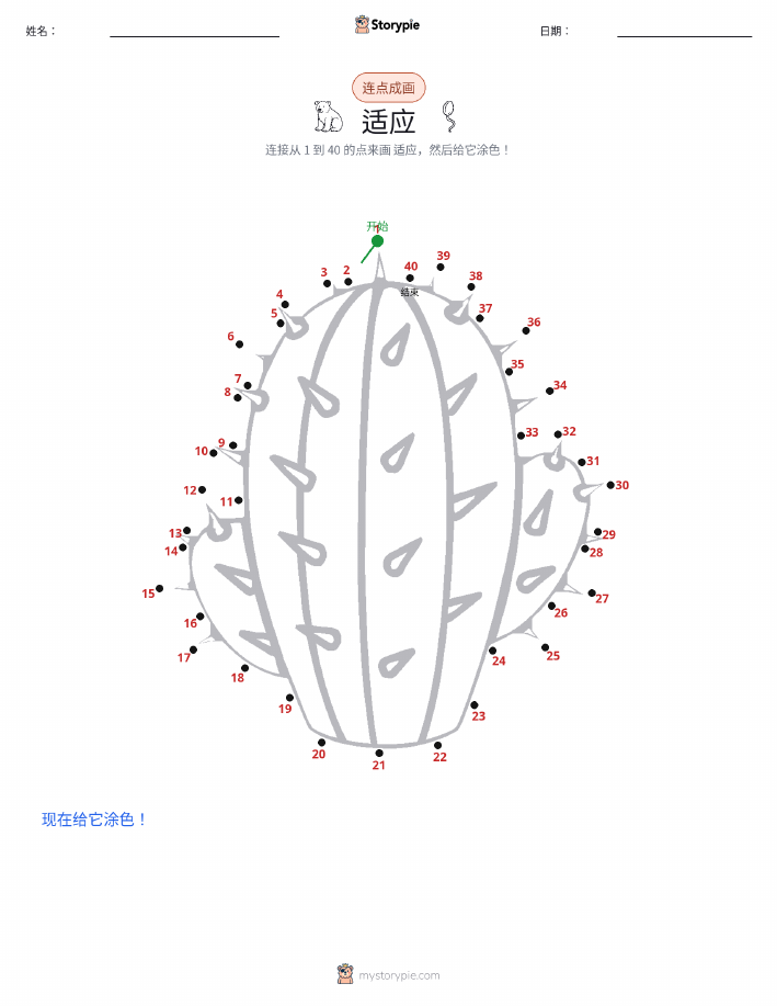 连点成线