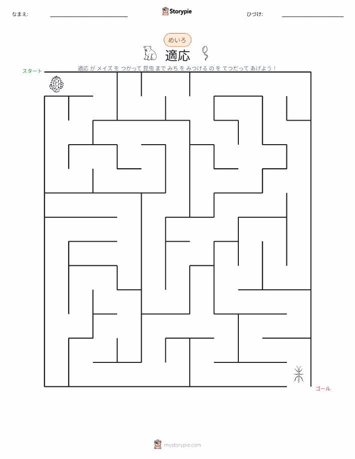 迷路