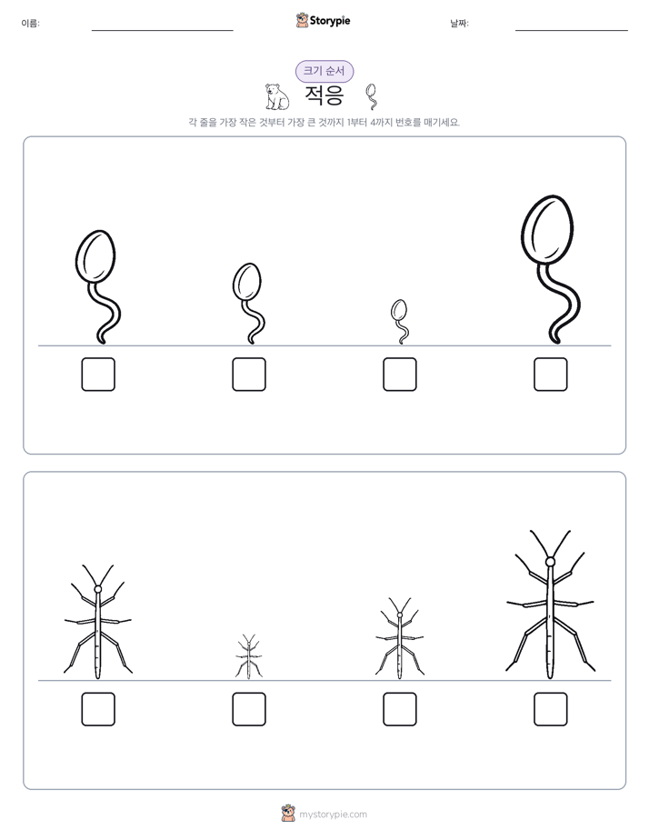 크기 순서
