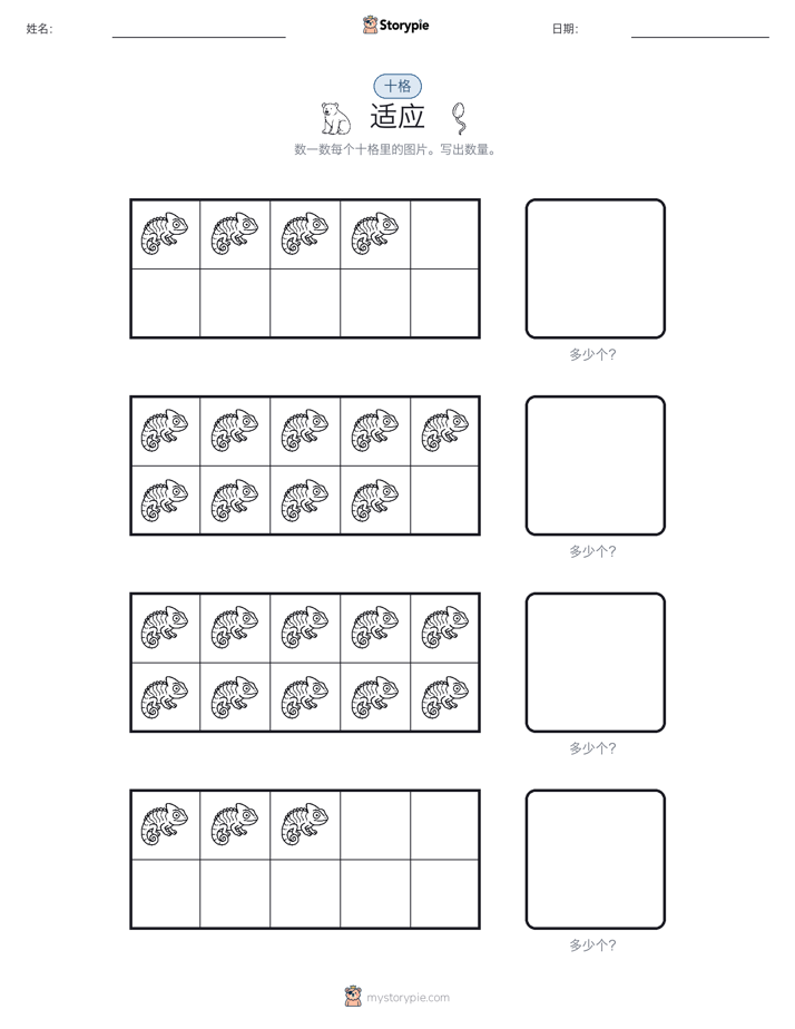 十框