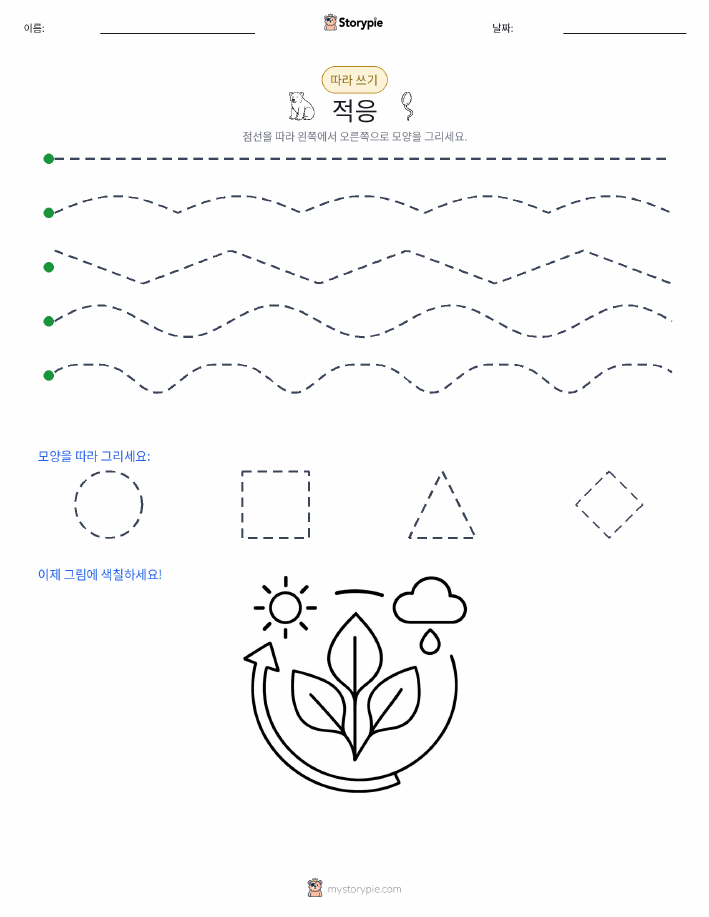 따라 쓰기