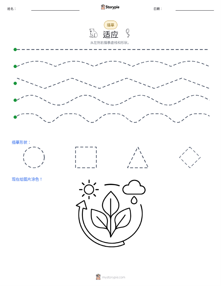 描摹