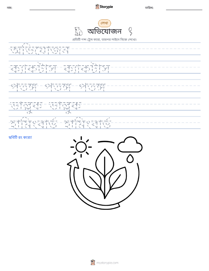 লেখার অনুশীলন