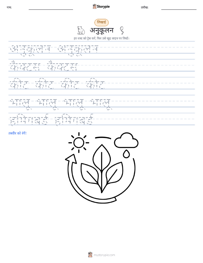 लेखन अभ्यास