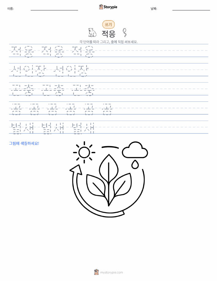 쓰기 연습