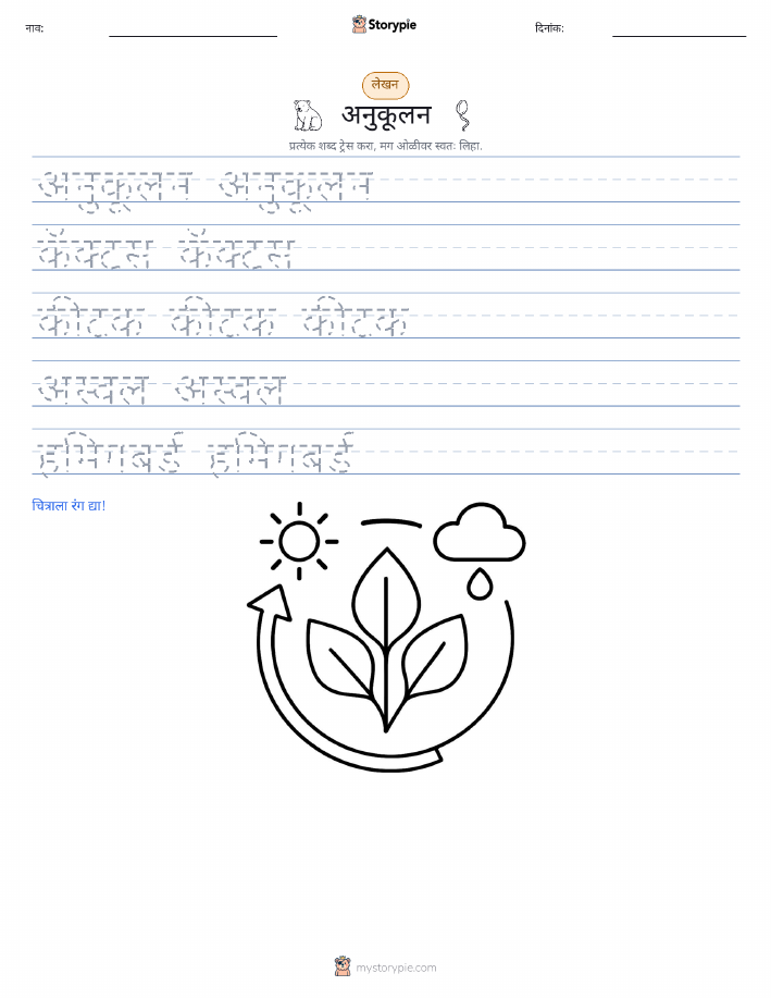 लेखन सराव