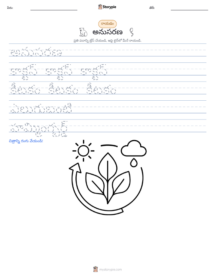 రాయడం సాధన