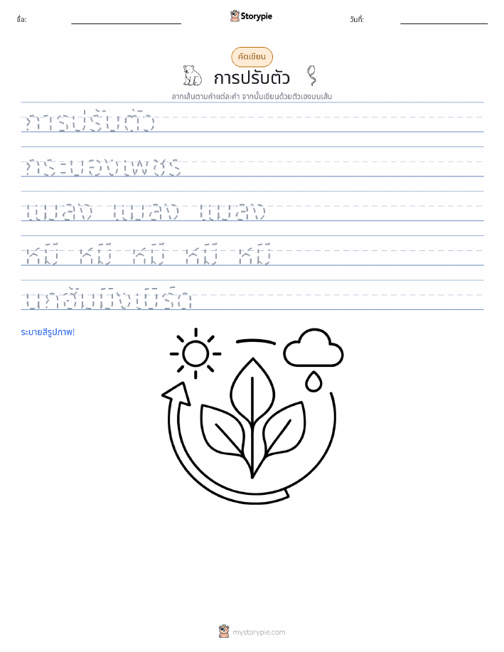 การฝึกเขียน