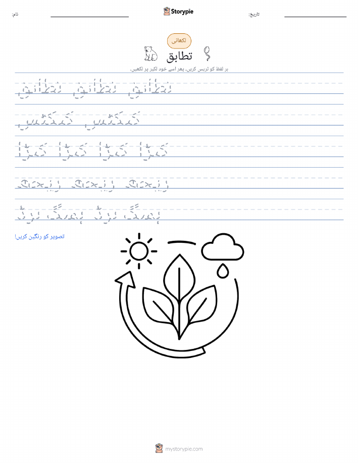تحریری مشق