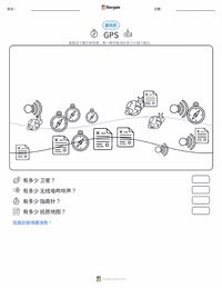 全球定位系统 可打印工作表预览