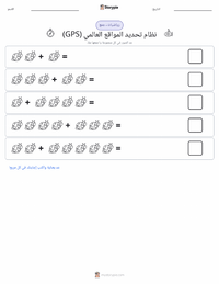معاينة ورقة العمل القابلة للطباعة نظام تحديد المواقع العالمي