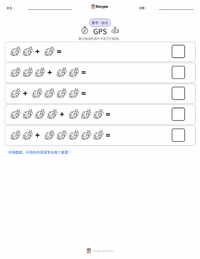 全球定位系统 可打印工作表预览