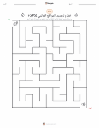 معاينة ورقة العمل القابلة للطباعة نظام تحديد المواقع العالمي