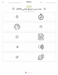 معاينة ورقة العمل القابلة للطباعة نظام تحديد المواقع العالمي