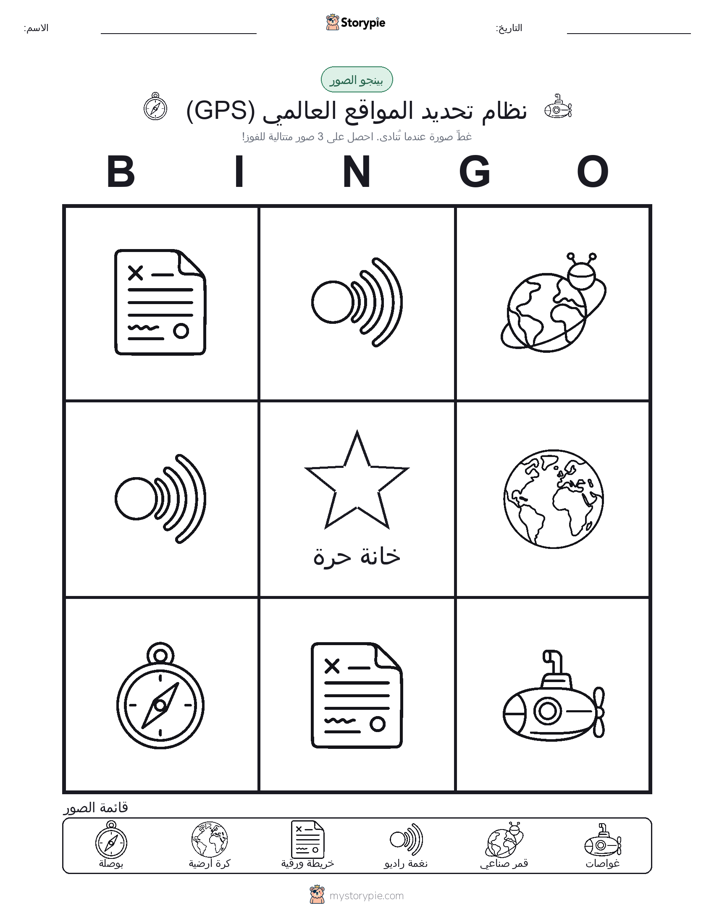 بينغو الصور