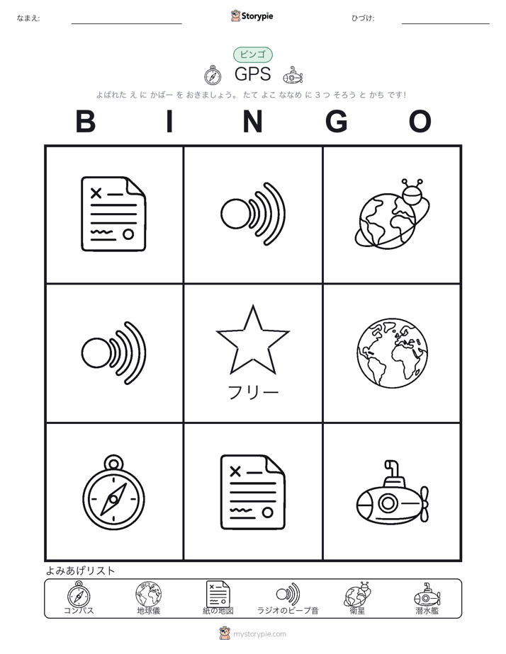 ピクチャービンゴ