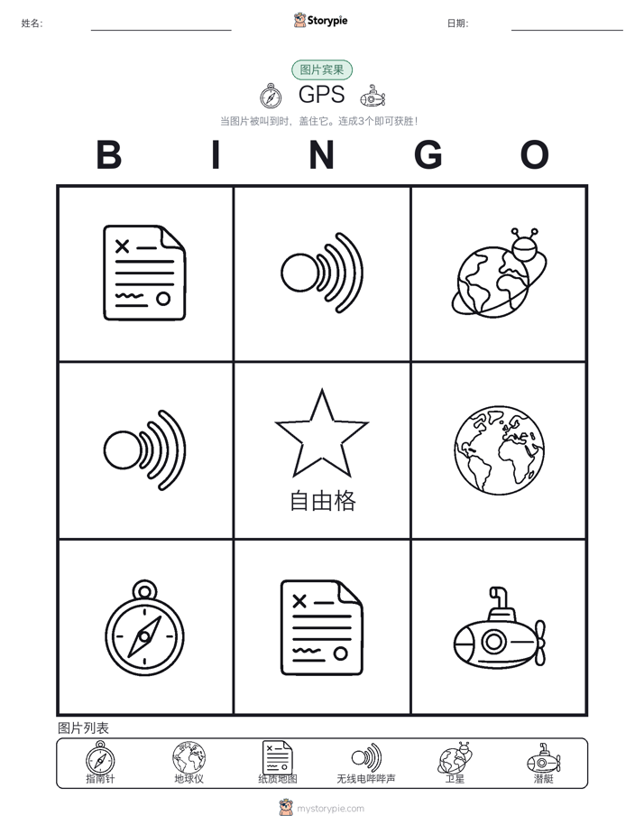 图片宾果