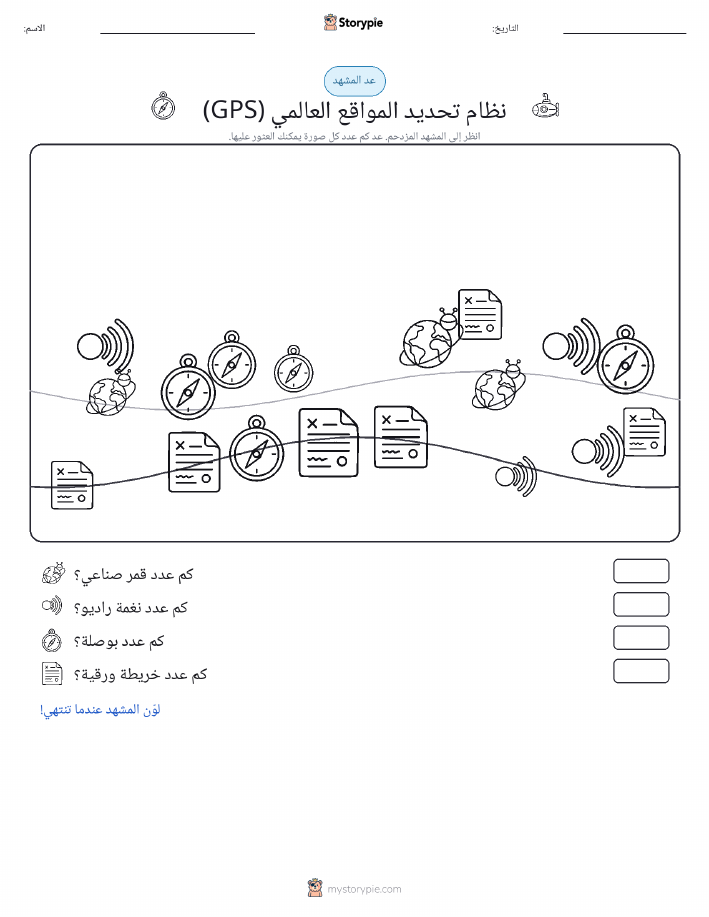 مشهد العد