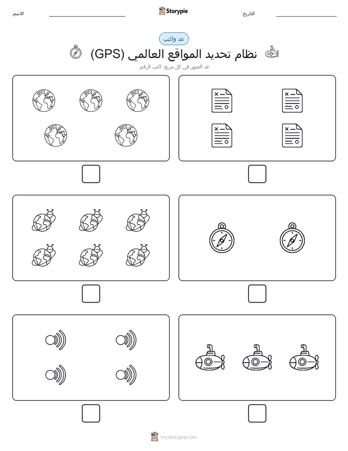 عد و اكتب
