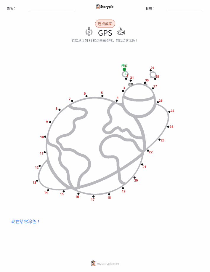 连点成线