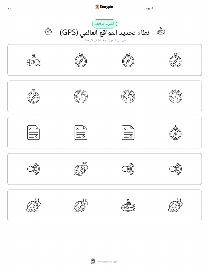 الغريب