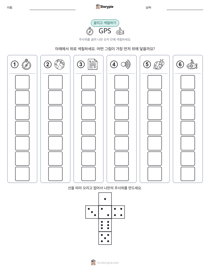 롤 & 색칠하기