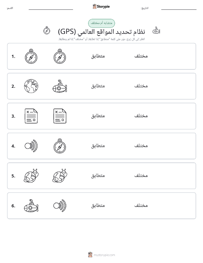 نفس أو مختلف