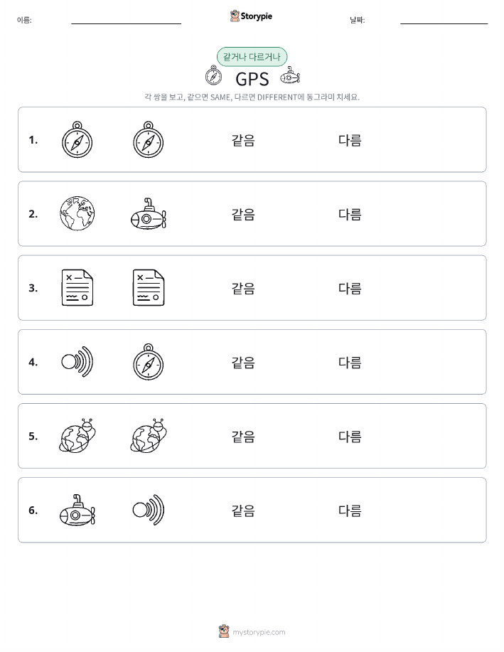 같은 것 또는 다른 것