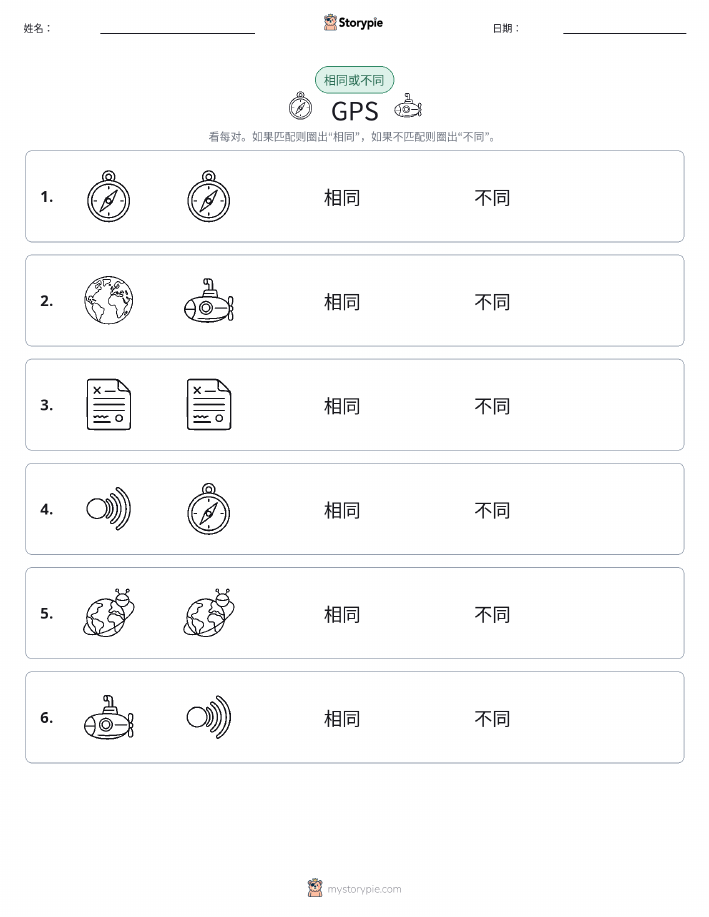 相同或不同