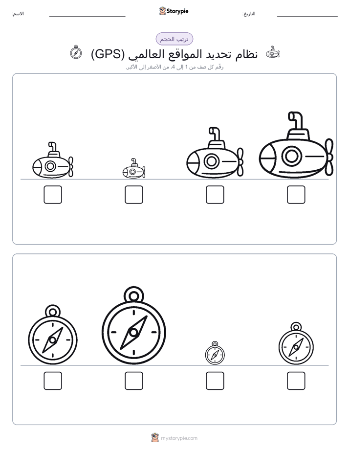 ترتيب الحجم