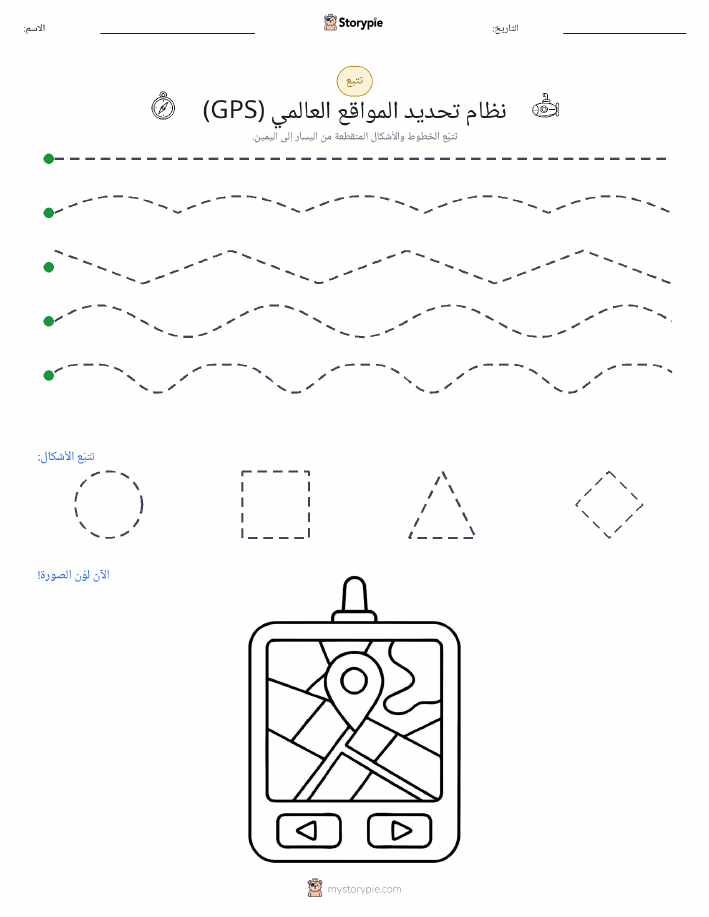 تتبع