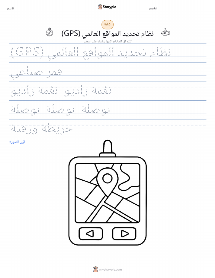 تمرين الكتابة