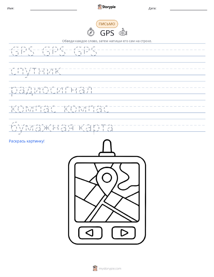Практика письма