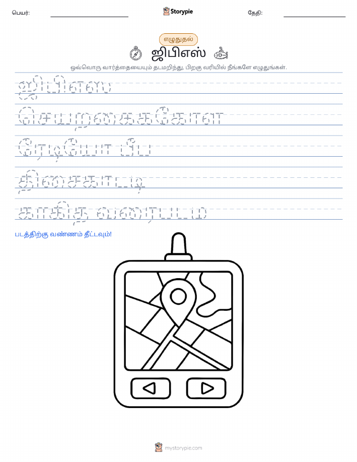 எழுத்து பயிற்சி