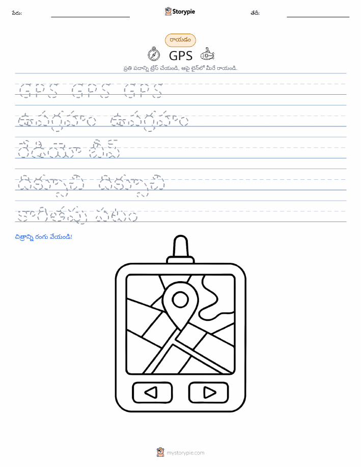రాయడం సాధన