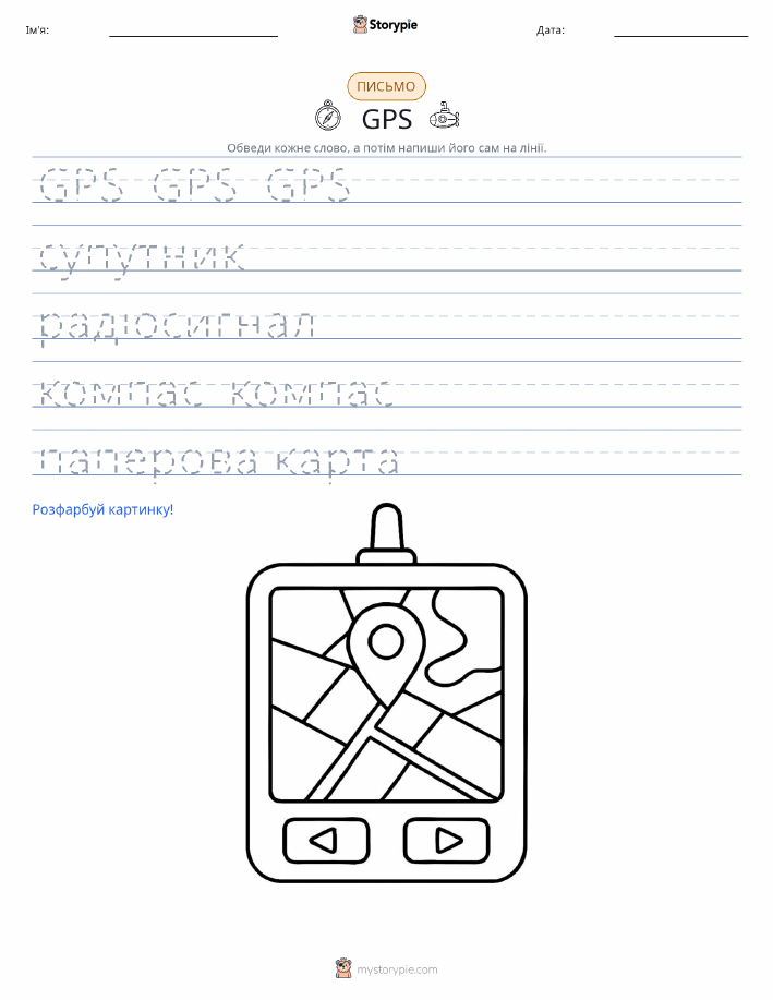 Практика письма